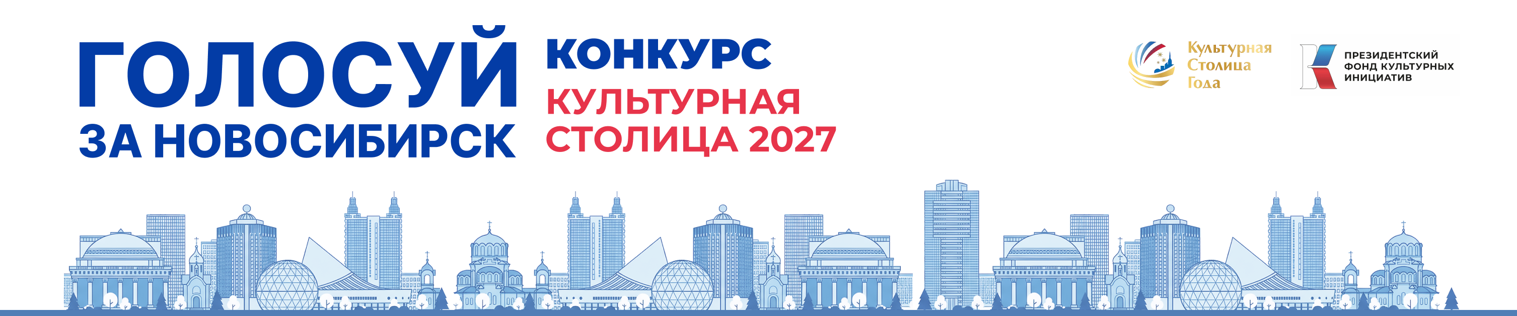 Народного голосования за культурную столицу